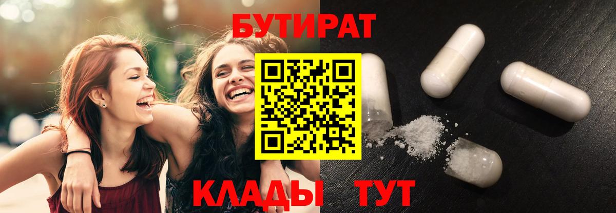 Бутират жидкий экстази Балашиха