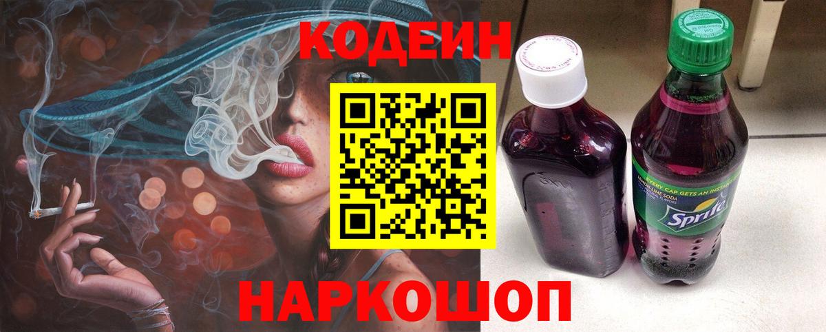Балашиха  Кодеиновый сироп Lean напиток Lean (лин)  Вход с VPN  Codein напиток Lean (лин) 