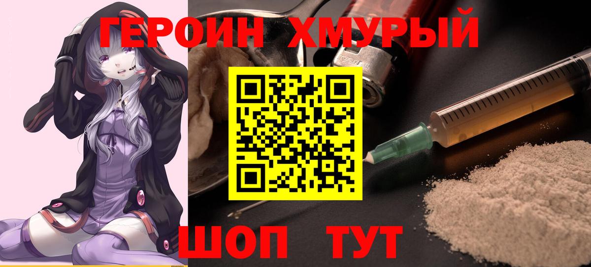 ГЕРОИН VHQ Балашиха