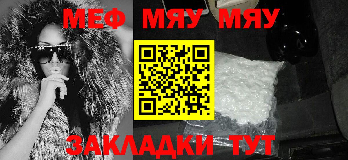 МЯУ-МЯУ mephedrone  Меф мяу мяу  Балашиха  МЯУ-МЯУ  Вход с VPN 