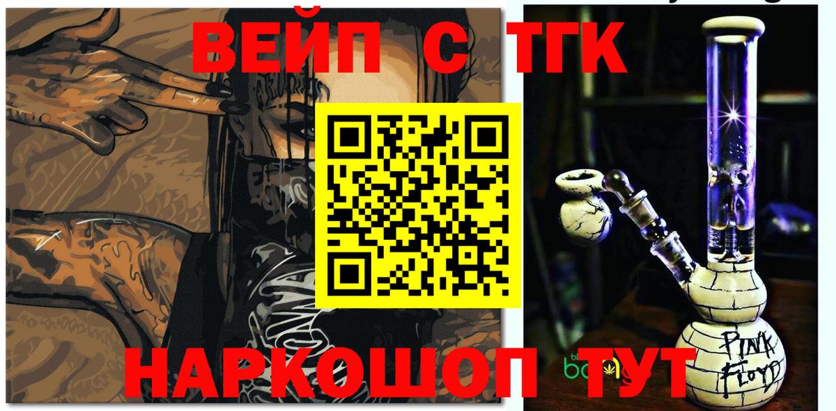 ТГК вейп  Вход с VPN  Балашиха 